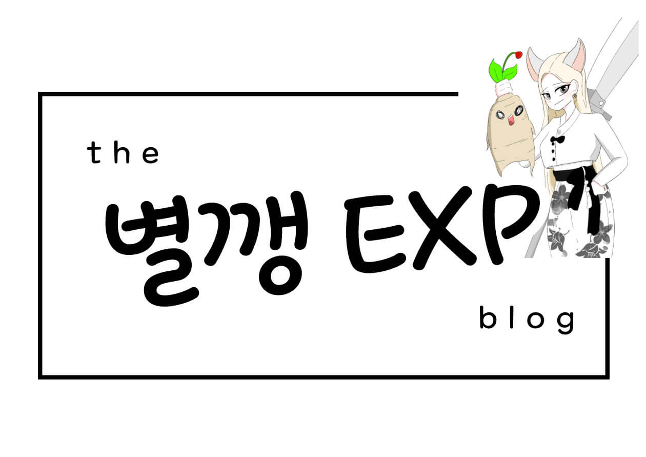 별깽의 exp